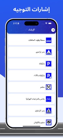 تعليم اشارات المرور iPhone screenshot
