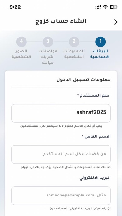 سكنة للزواج الإسلامي Screenshot