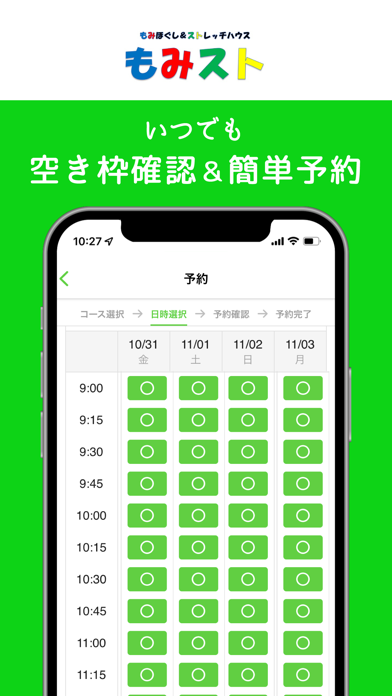 もみスト 公式アプリ screenshot