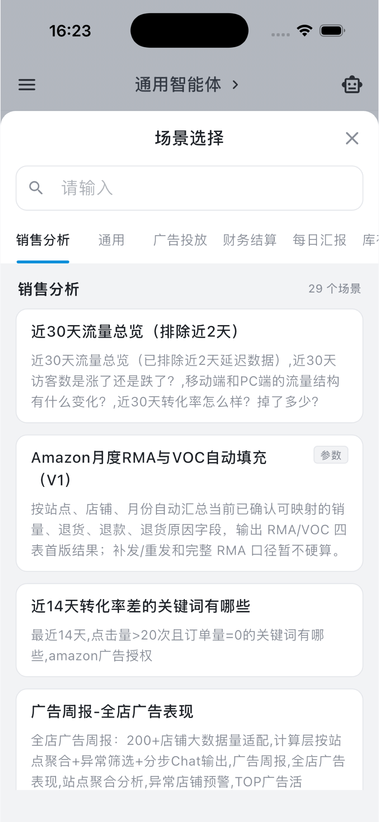 万多AI screenshot 3