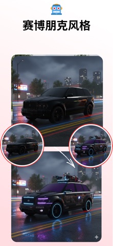 AI汽车设计：改装您的车 screenshot