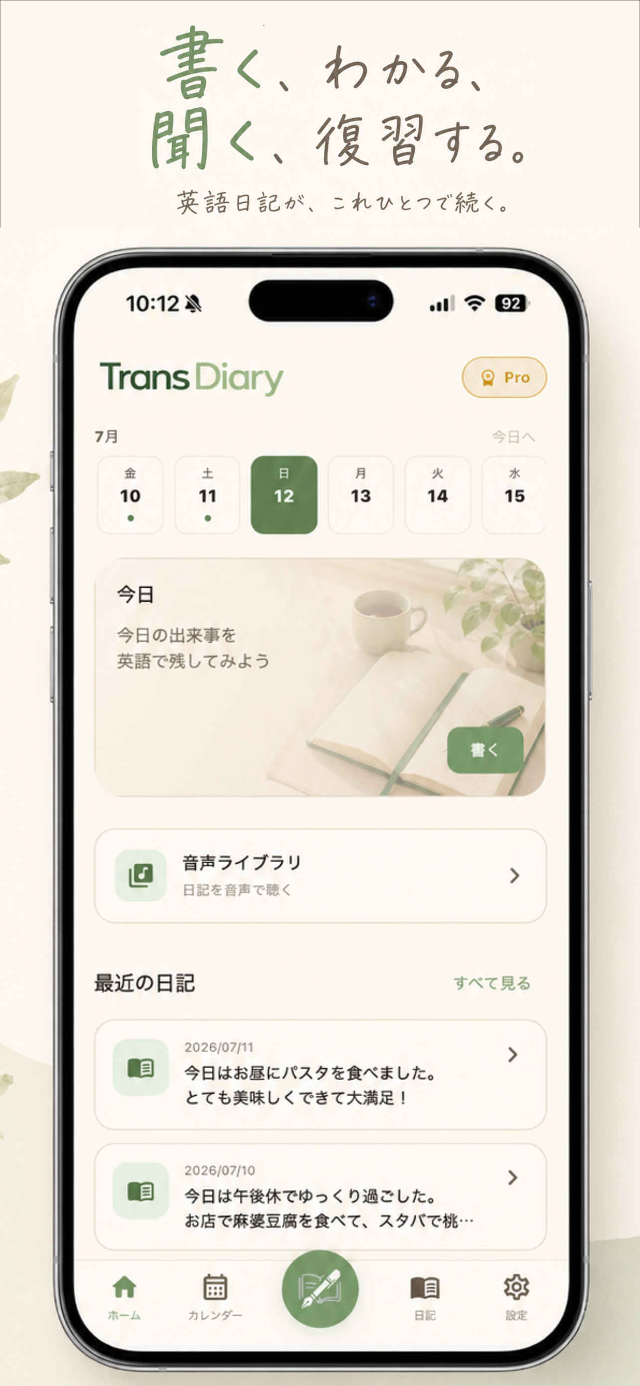 TransDiary - 日記で英語学習 screenshot 5
