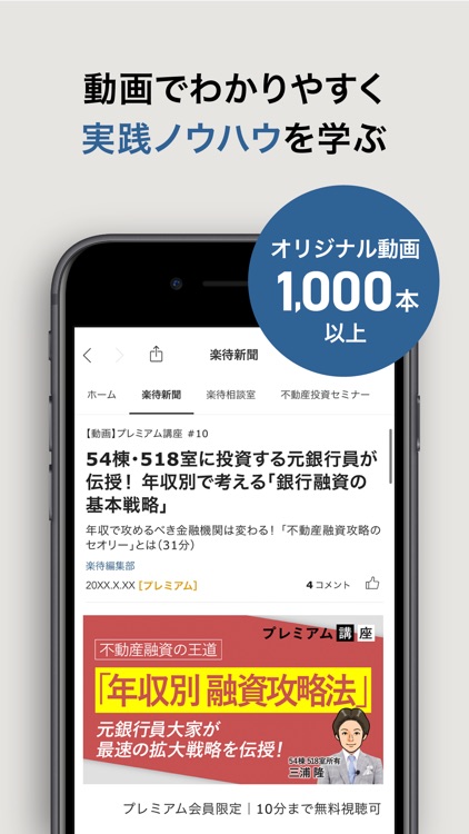 不動産投資アプリ-楽待 screenshot-4