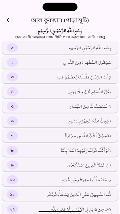 Al-Quran Bangla - Kolkata Font Screenshot