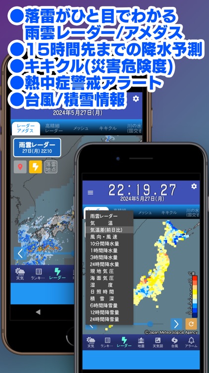 お天気のお知らせ ～気象庁非公式アプリ～ screenshot-3