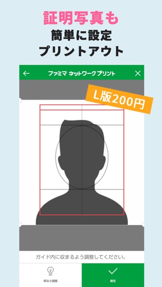 ファミマネットワークプリントのおすすめ画像5