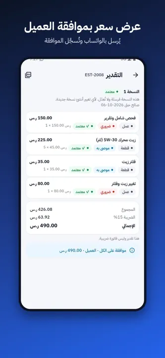 Workshop OS - إدارة الورش screenshot 4