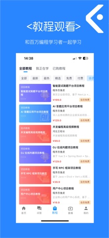 编程导航 screenshot