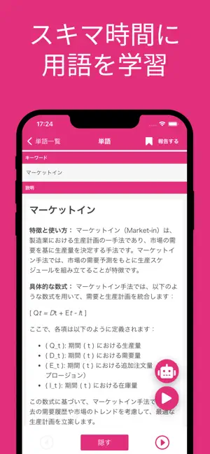QC検定 ３級 用語集 screenshot 2