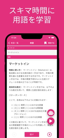 QC検定 ３級 用語集 screenshot