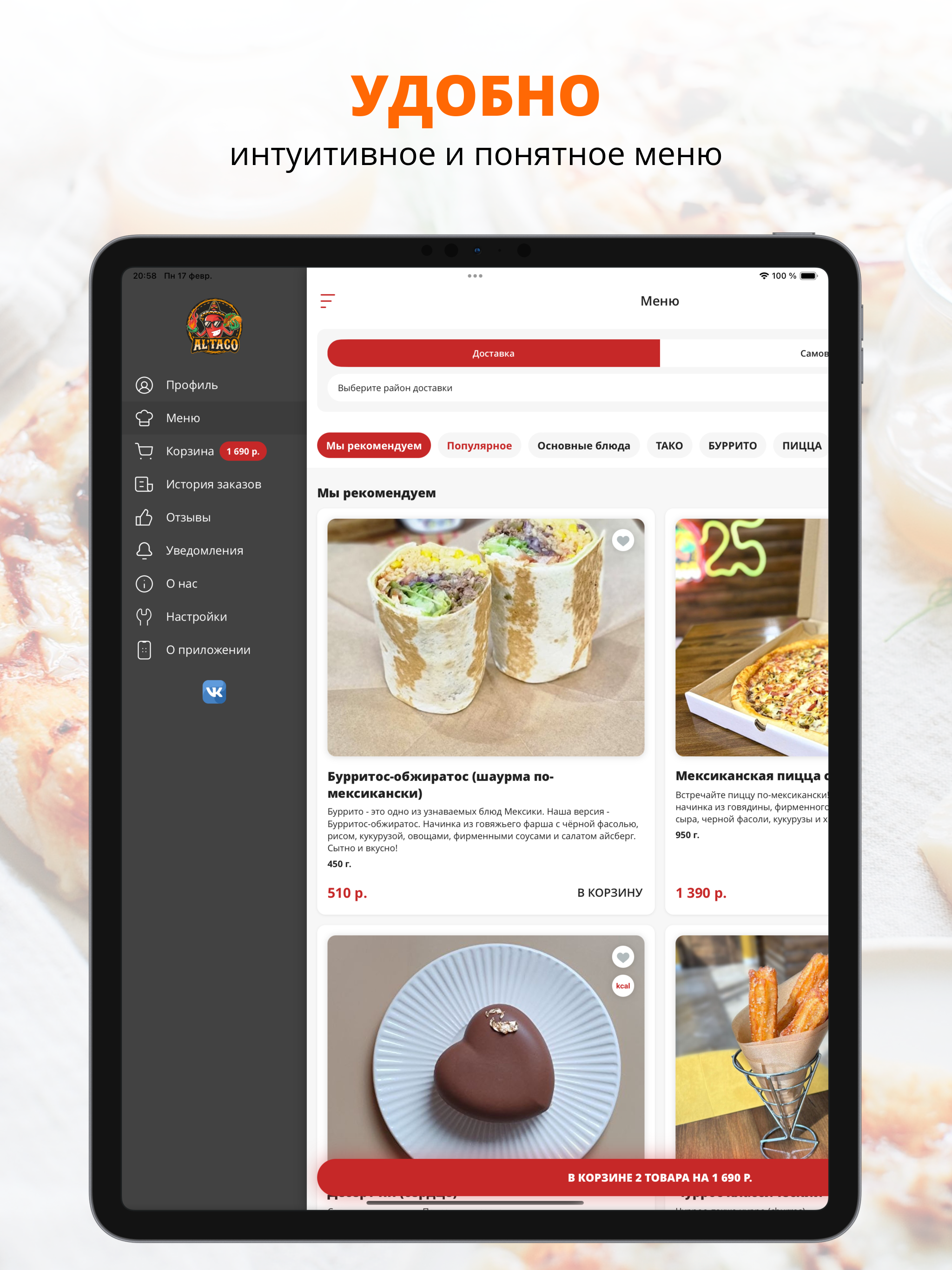 Мексиканская кухня Altaco screenshot 5