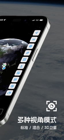 卫星地图-3D地球&高清地图 iPhone screenshot 2