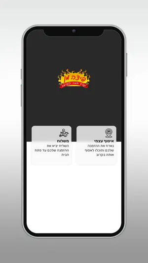 פיצה מן screenshot 2