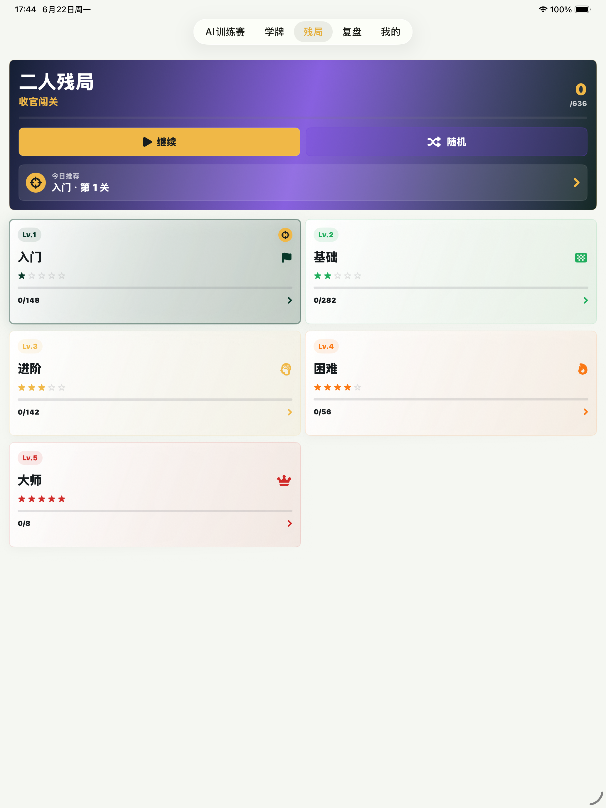 斗地主牌技训练-AI复盘教练 screenshot 10