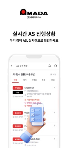 아마다코리아 - AS 요청, AS 관리, 장비관리 screenshot