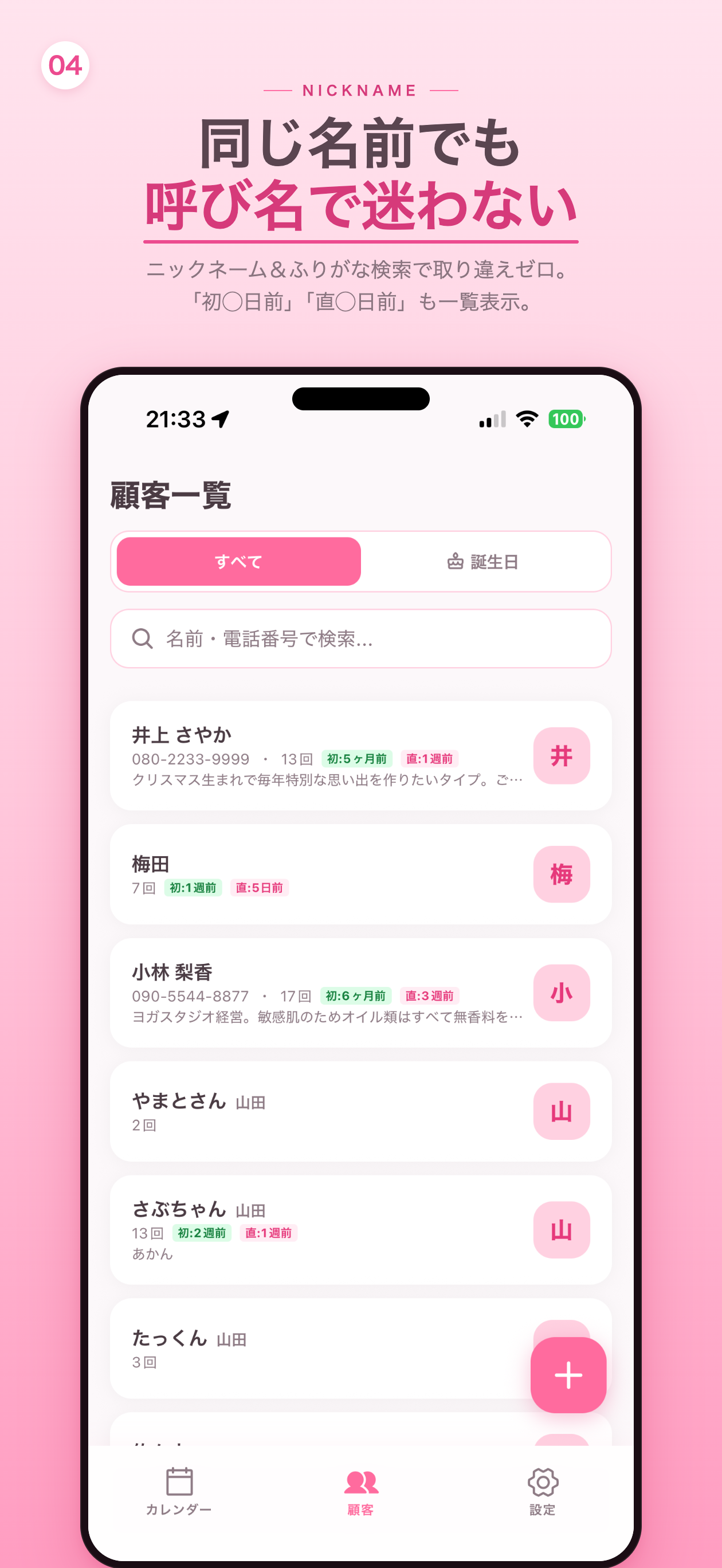 姫カレンダー｜予約と顧客管理 screenshot 8