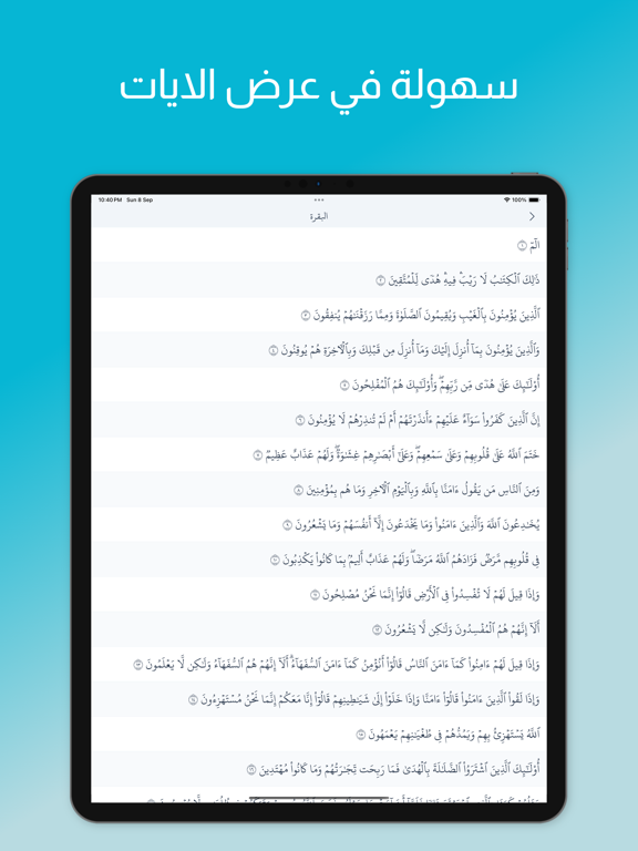 Screenshot #5 pour .تفسير ابن كثير