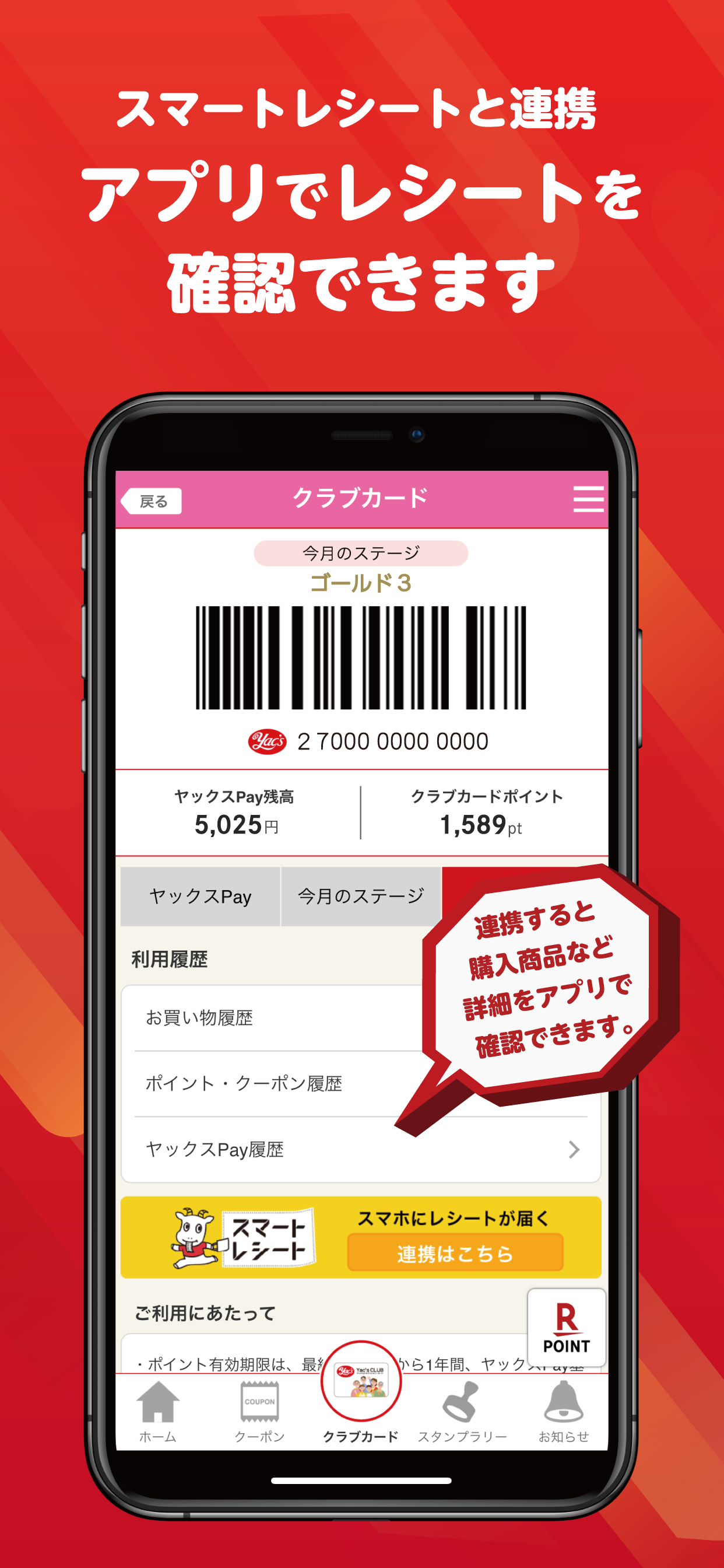 ヤックスアプリ