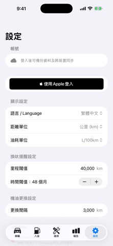 DriveLog Pro - 車輛智能管家 iPhone screenshot