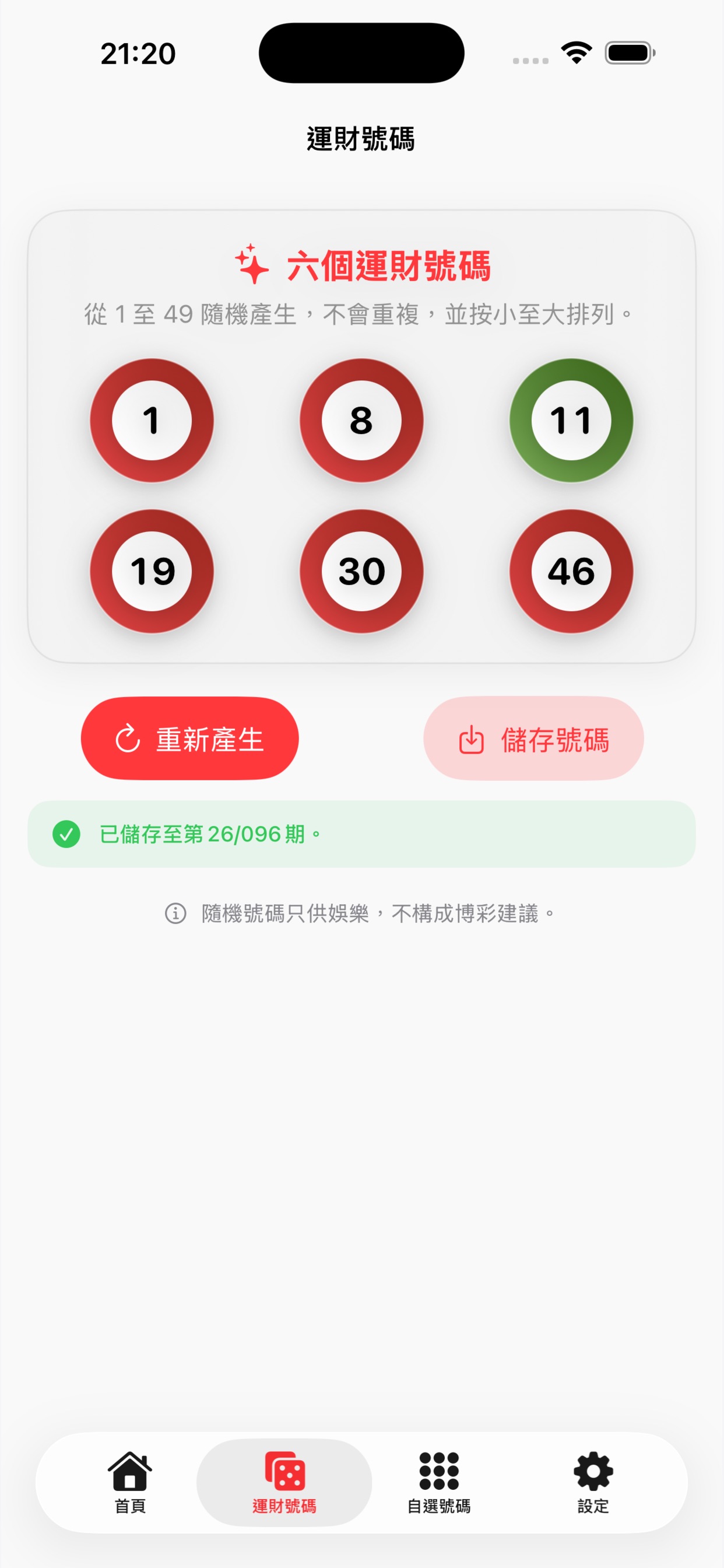 Screenshot 2 of 六合彩提醒