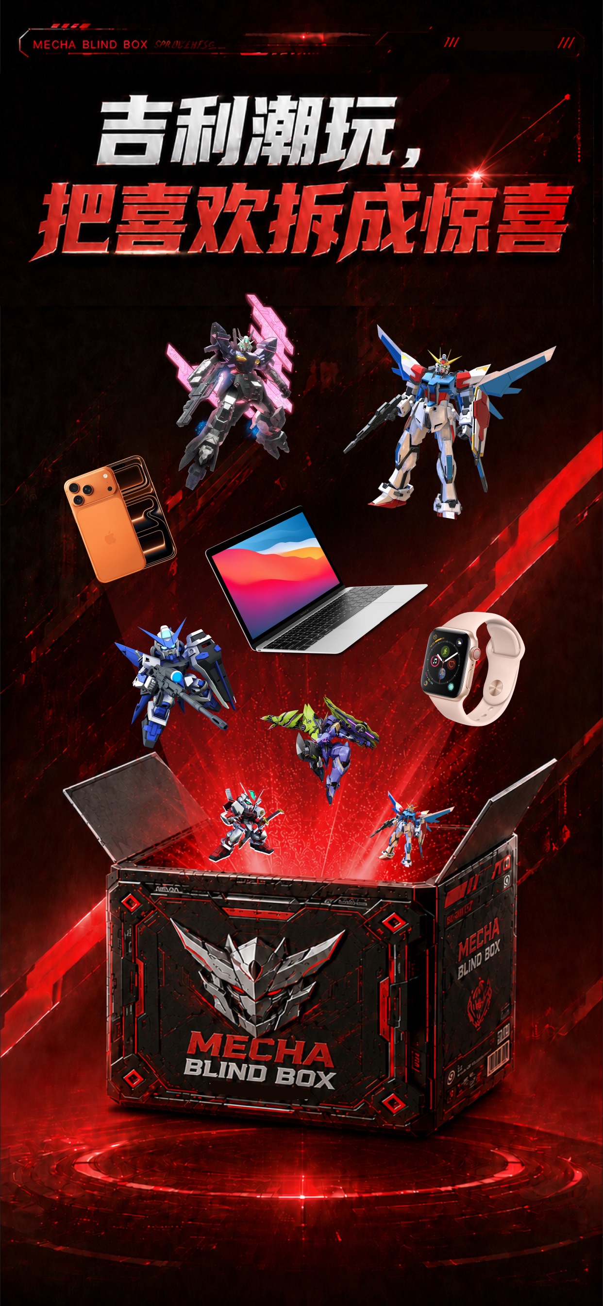 Screenshot 1 of 吉利潮玩－潮玩盲盒高爆率手办一番赏抽盒机