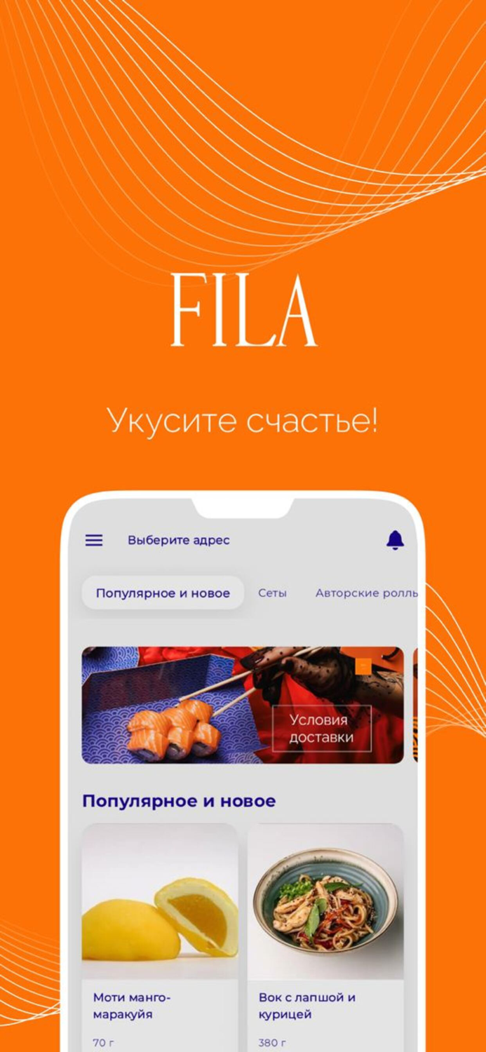 FILA - доставка роллов