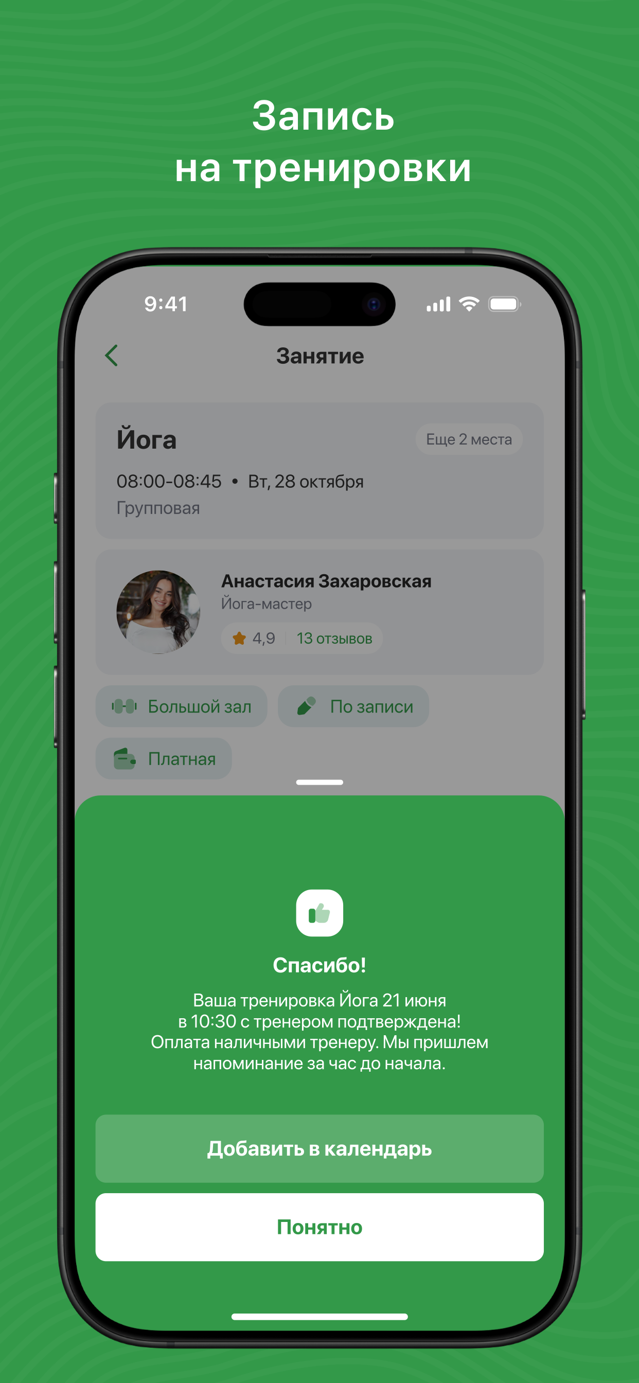 Баланс йога - клуб screenshot 4