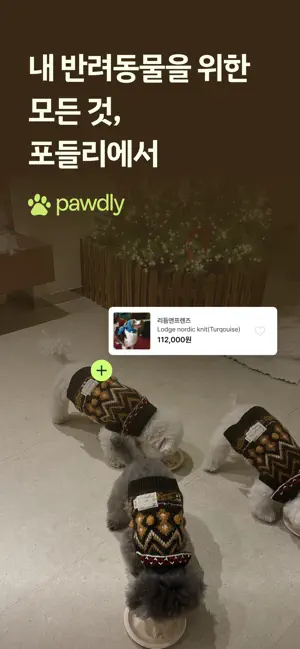 포들리 - 반려동물 용품 쇼핑 및 미용 예약 screenshot 1