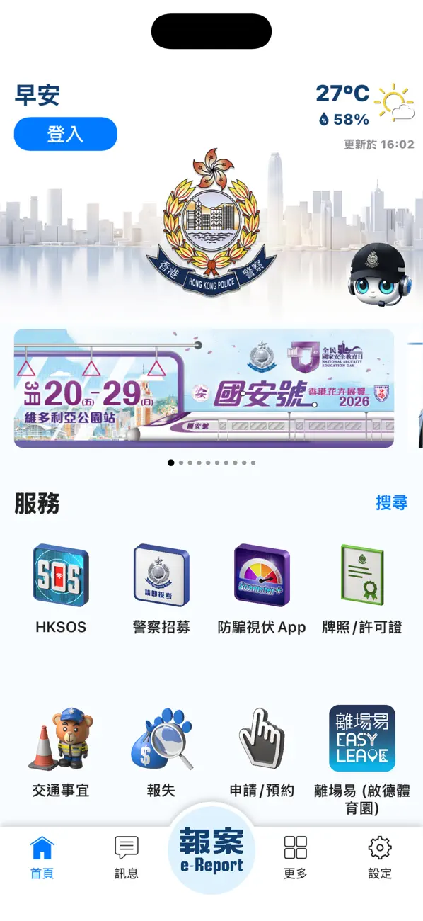 Screenshot #2 pour Hong Kong Police Mobile App