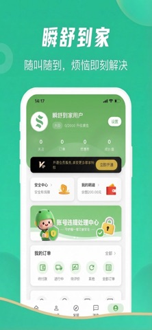 瞬舒到家 screenshot