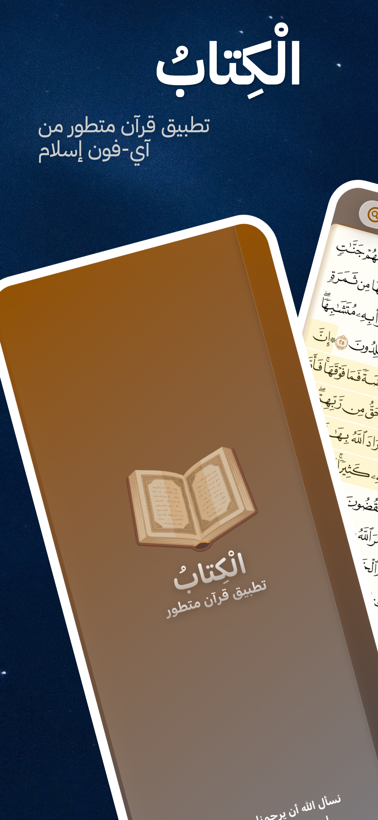 الفانوس - محرك بحث قرآني متقدم