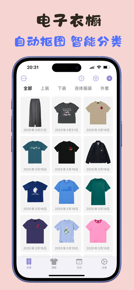 柚子衣橱:智能衣橱管家 screenshot 1