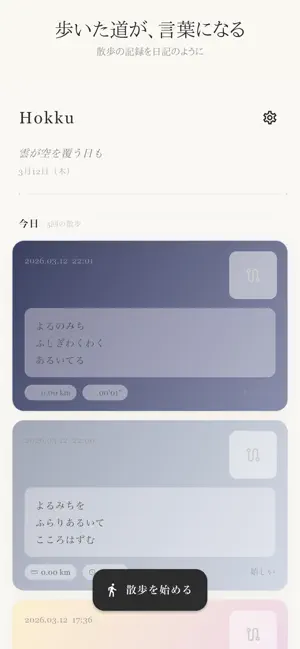 Hokku-歩句- screenshot 1