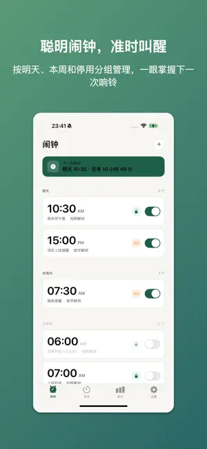 专注闹钟-强制拍照做数学题解锁 screenshot 1