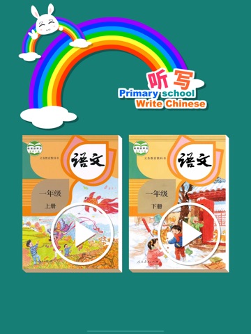 Listen write Chinese:1st Grade iPad screenshot
