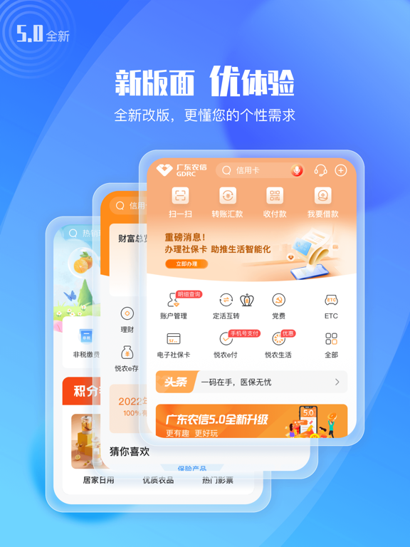Screenshot #5 pour 广东农信手机银行
