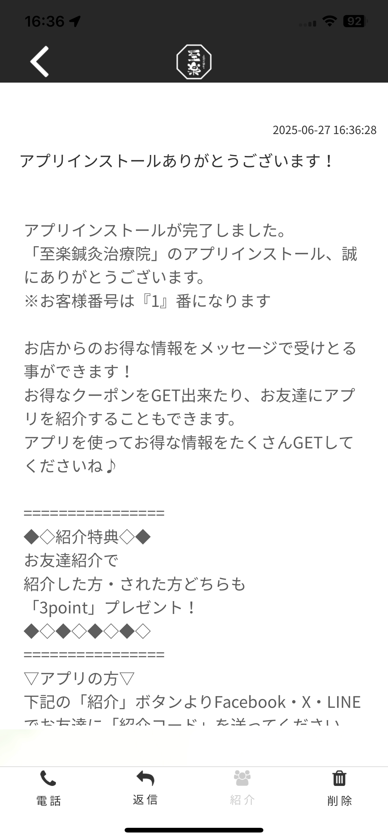 至楽鍼灸治療院 screenshot 2