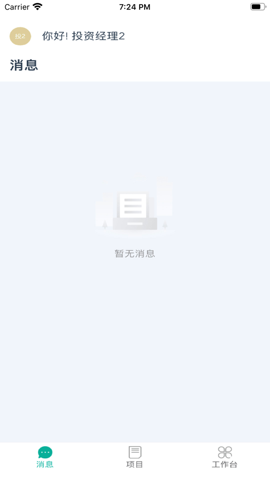 #1. 轻投Pro (iOS) 由: 北京飒思软件有限公司