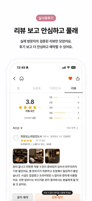풀래 - 우리동네 마사지, 에스테틱, 왁싱 샵을 한눈에 screenshot 4