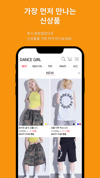 댄스걸 screenshot