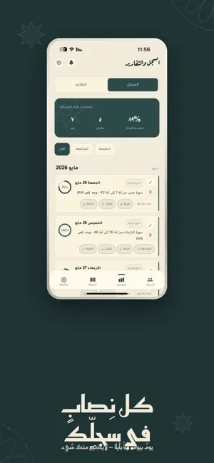 وِرد - لمتابعة القرآن screenshot 2