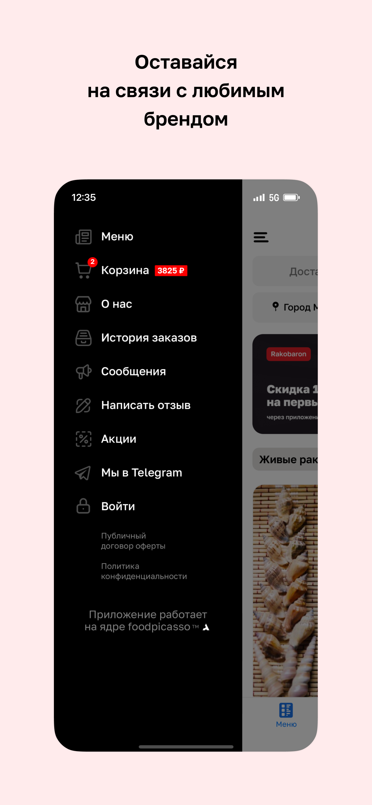 Рако Барон | Москва