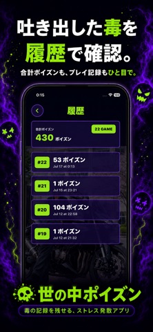 世の中ポイズン｜タップでストレス発散 screenshot 2