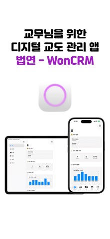 법연 - WonCRM screenshot