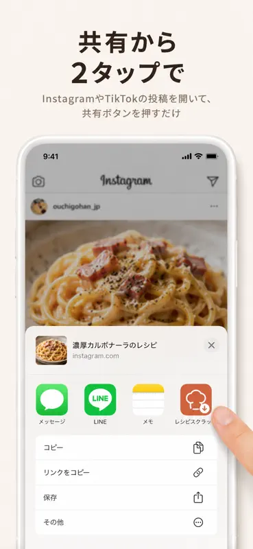 レシピスクラップ-インスタのレシピ保存・取り込み screenshot 2 of 7