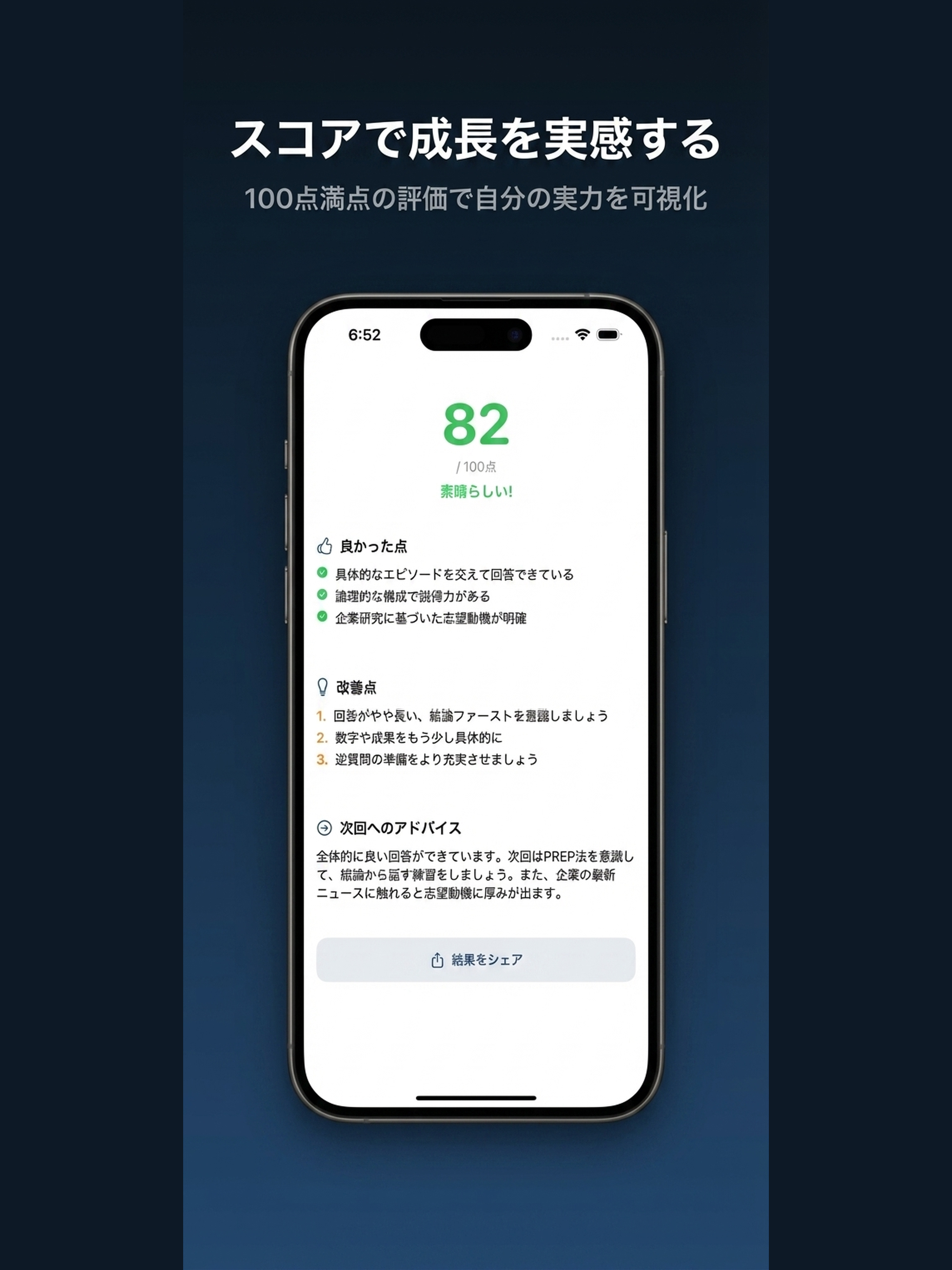 Mentor AI - 面接対策・練習 screenshot 10