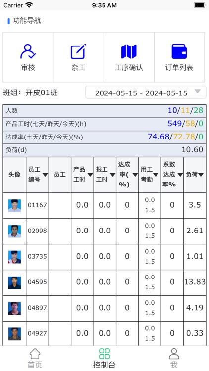 degre报工系统 screenshot-3
