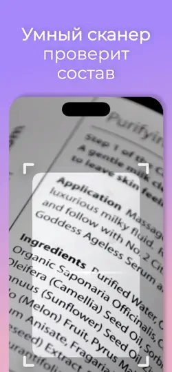 Скриншот Сканер косметики: MySkin AI на iPhone 2