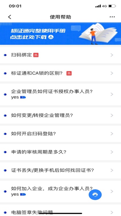 新点标证通 screenshot-3
