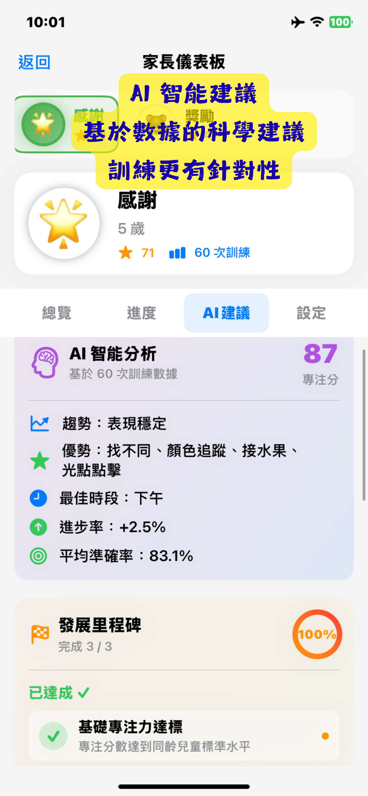 專注小夥伴 - 專注力訓練